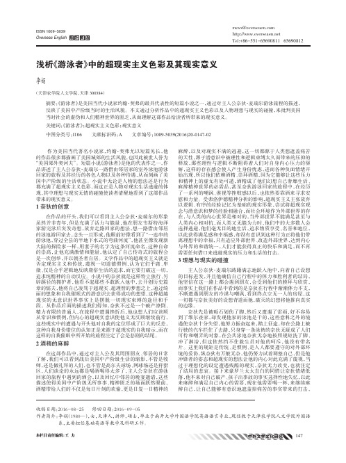 浅析《游泳者》中的超现实主义色彩及其现实意义