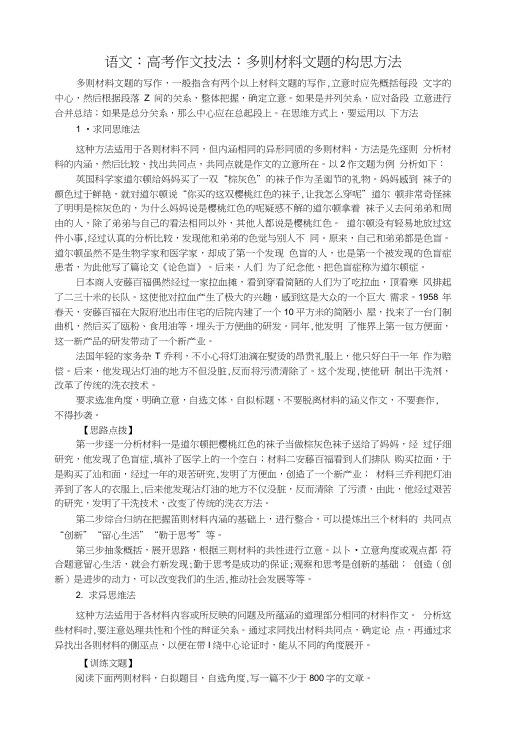 语文：高考作文技法：多则材料文题的构思方法.doc