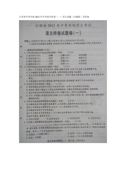 【全科】江西省中等学校2015年中考招生样卷(一)扫描版及答案