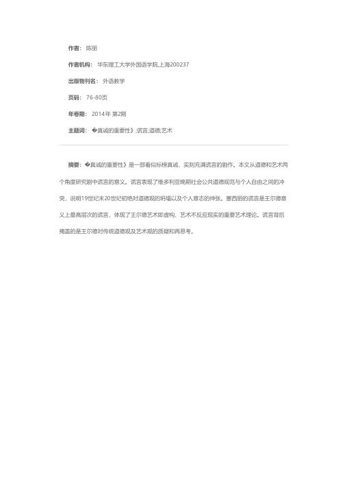 谎言的艺术——论王尔德《真诚的重要性》