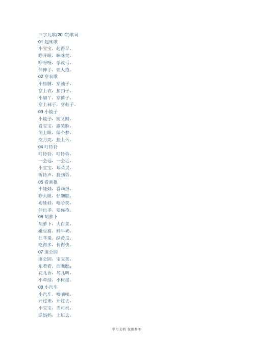 三字儿歌(知识讲座)