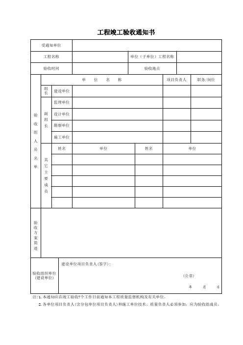 工程竣工验收通知书