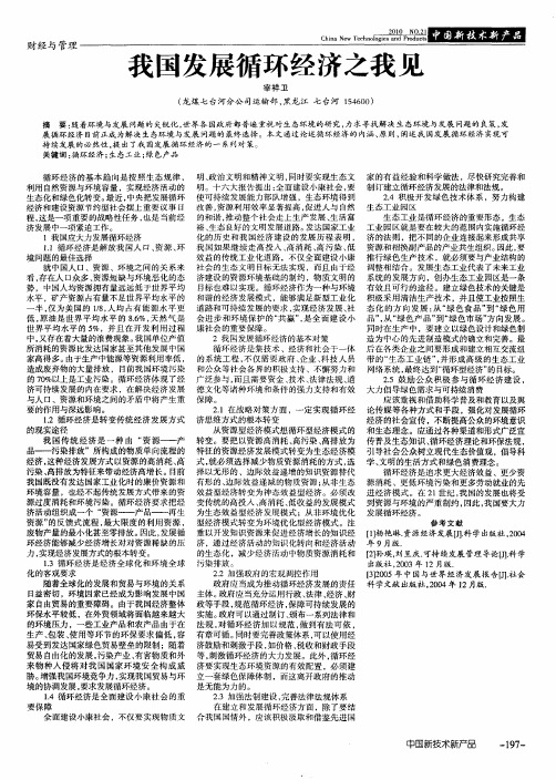 我国发展循环经济之我见