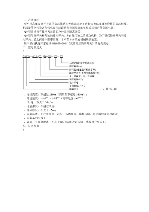 GW隔离开关说明书