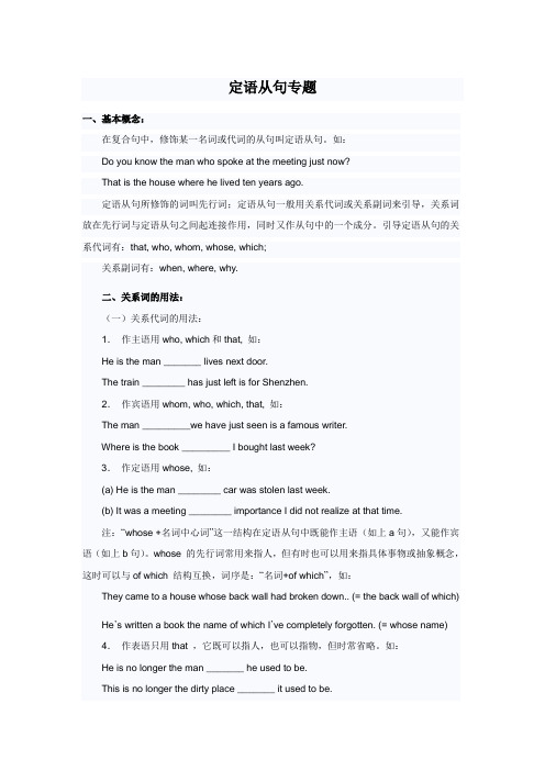 定语从句及五种基本句型