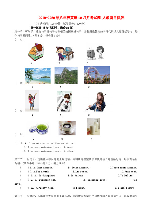 2019-2020年八年级英语10月月考试题 人教新目标版
