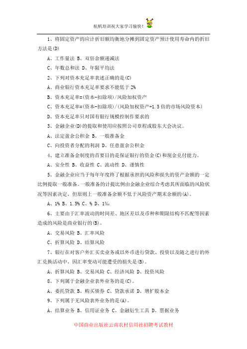 2014年云南省农村信用社考试会计复习题