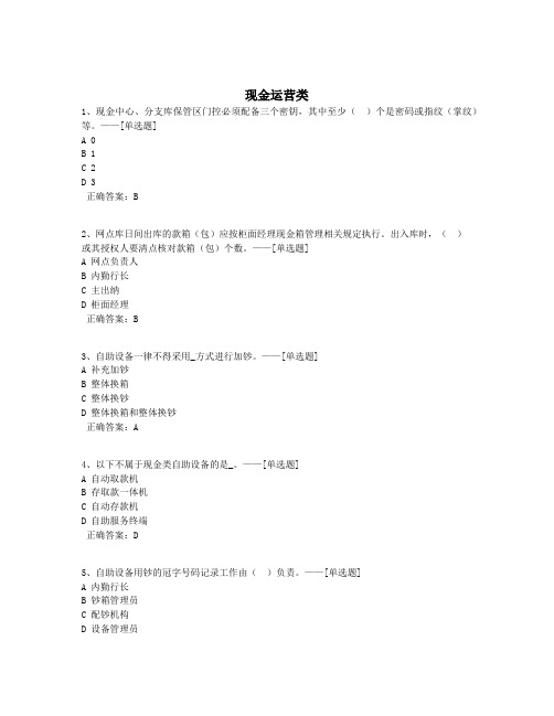 现金运营类题库(302道)