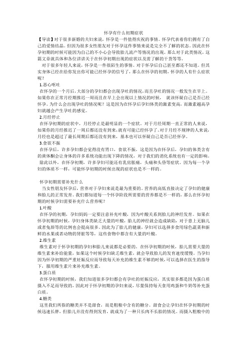 怀孕有什么初期症状_1