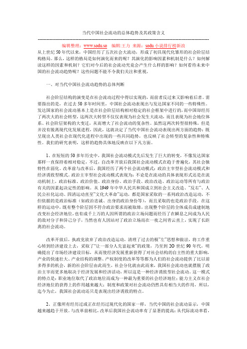 当代中国社会流动的总体趋势及其政策含义