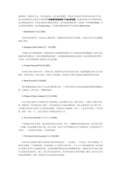 哈佛大学商学院推荐必看的20部电影