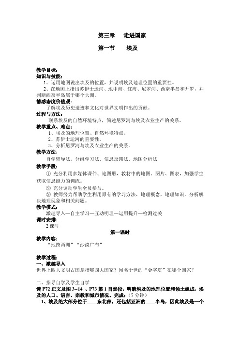 埃及教案