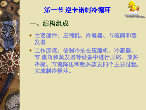 制冷学习技术PPT
