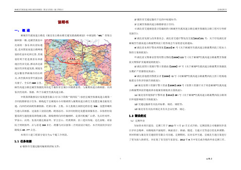 麻竹高速总体设计说明书