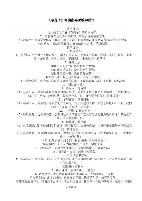 《草房子》阅读指导课教学设计