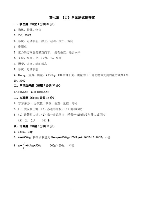 八年级物理第七章测试题答案