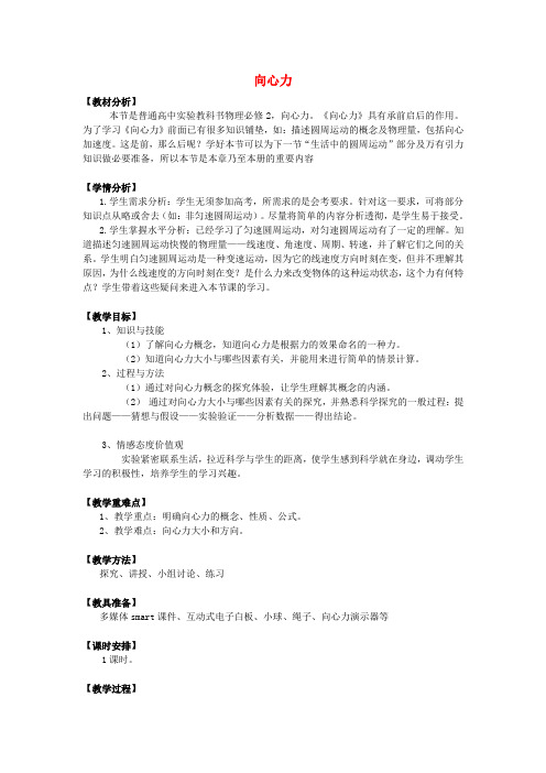 高中物理 第五章 6向心力教案 新人教版必修2