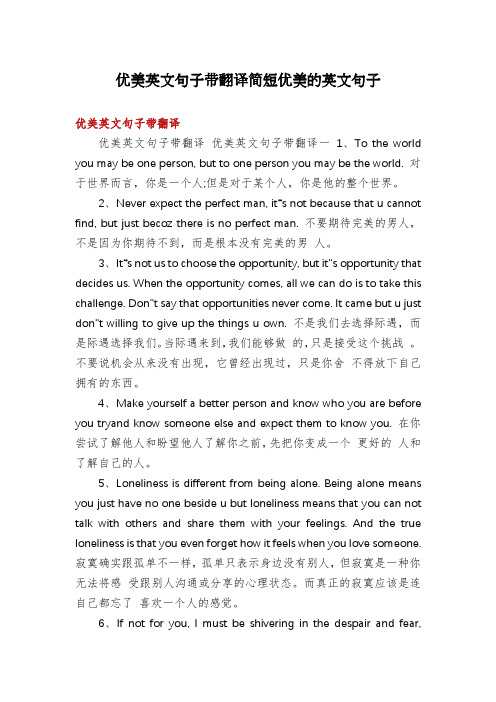优美英文句子带翻译简短优美的英文句子