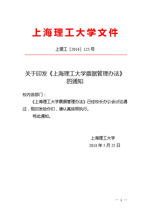 上海理工大学文件