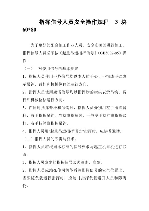 指挥信号人员安全操作规程