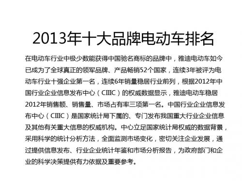 2013年十大品牌电动车排名