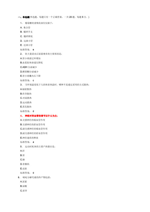 初级药师考试模拟试题与答案 ()