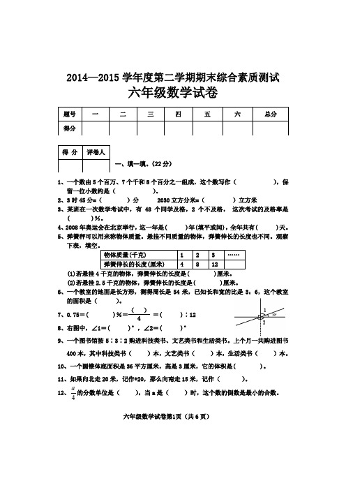 小学六年级第二学期数学试卷和参考答案