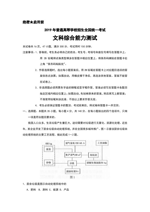 2019年四川高考地理试题和答案详细解析