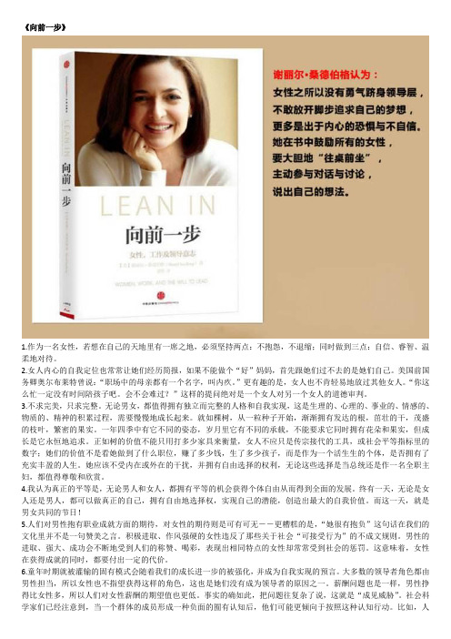 《向前一步》读书摘抄