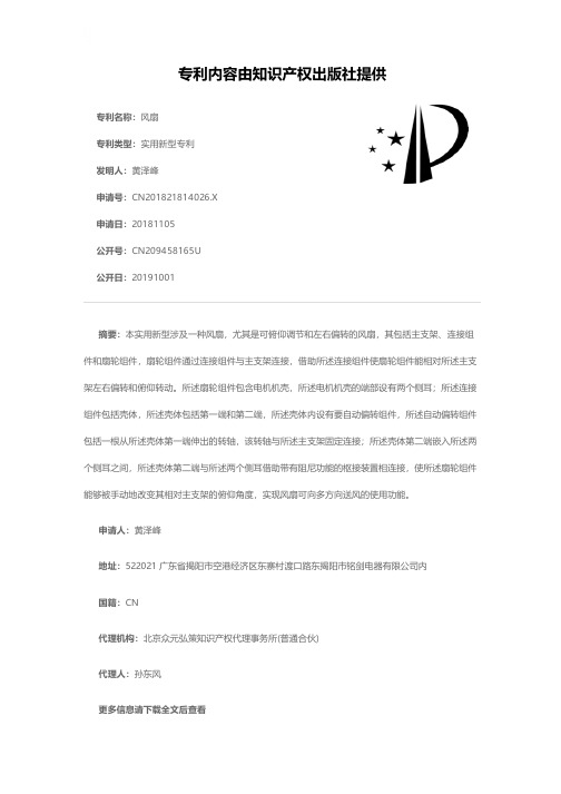 风扇[实用新型专利]