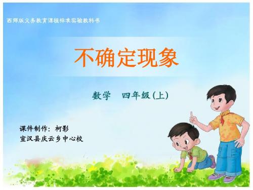 不确定现象