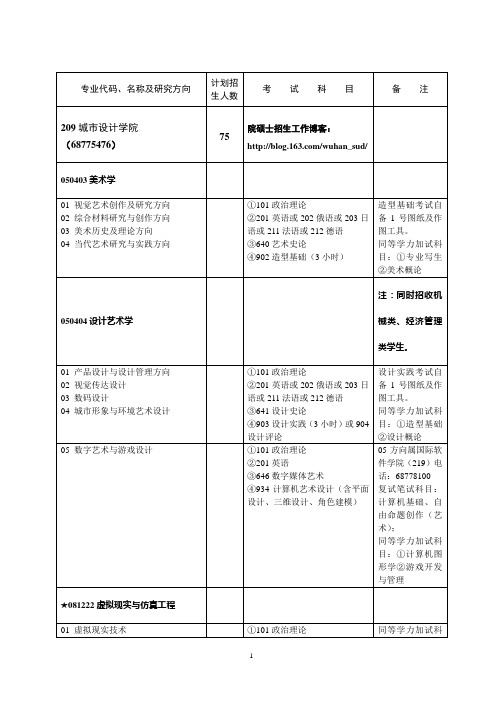 武大城市规划设计等专业考研科目