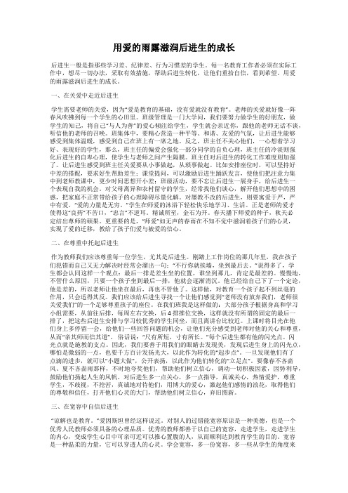用爱的雨露滋润后进生的成长