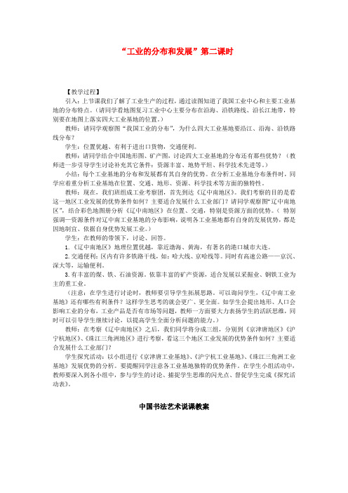 八年级地理上册《4.3工业的分布与发展(第二课时)》教案 新人教版