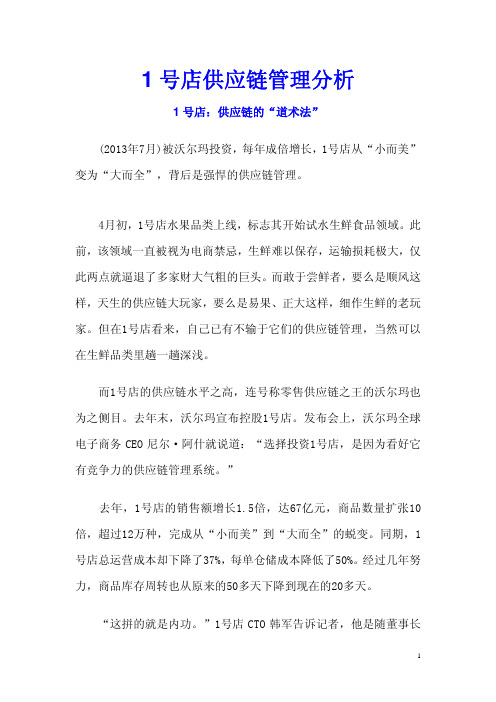 1号：供应链的“道术法”