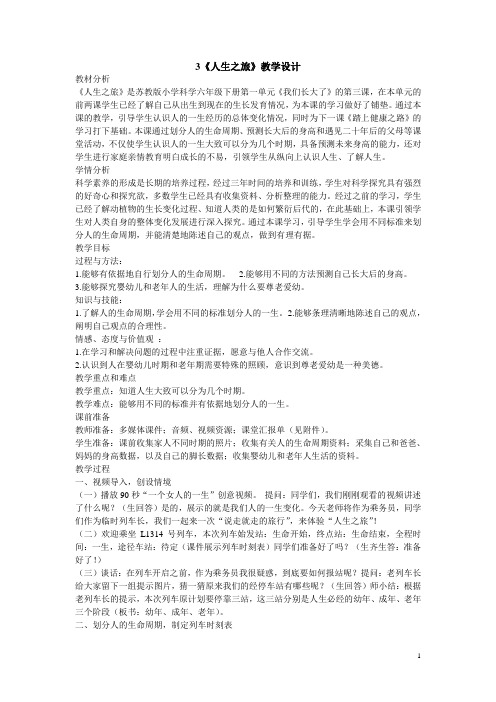 3人生之旅