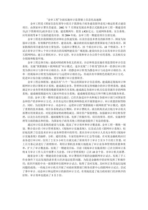 “金审工程”全面实施审计监督驶上信息化高速路