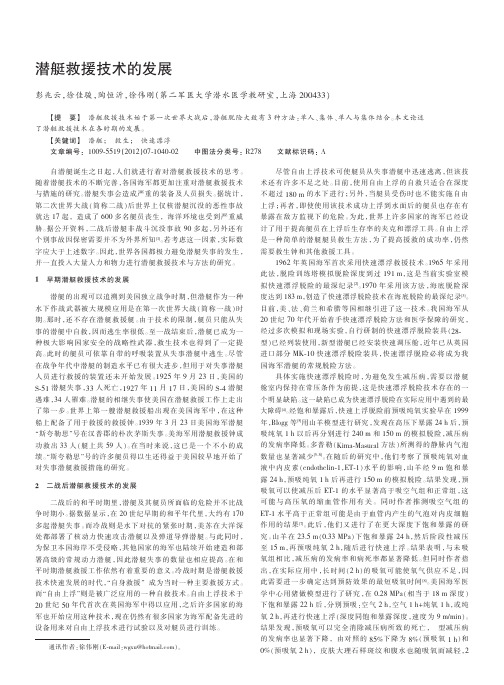 潜艇救援技术的发展