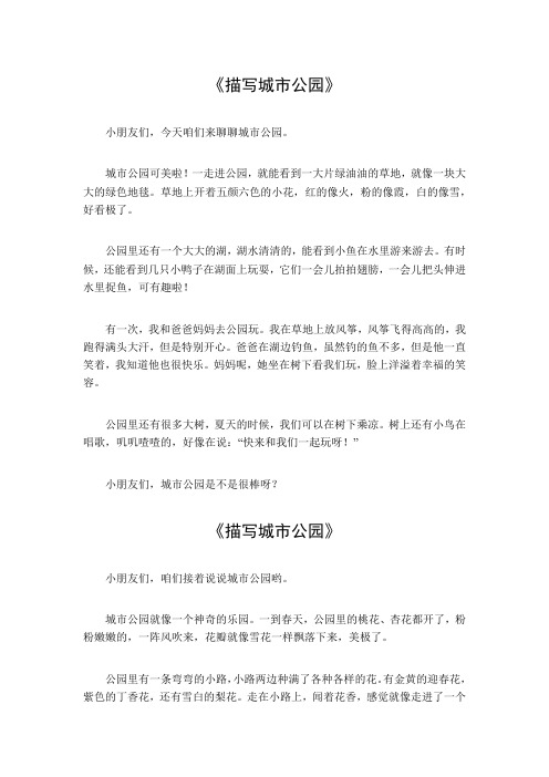 描写城市公园的美文