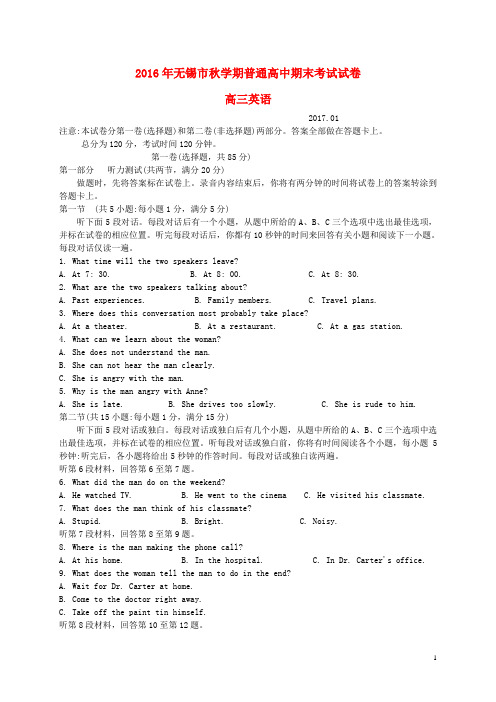 江苏省无锡市高三英语上学期期末考试试题