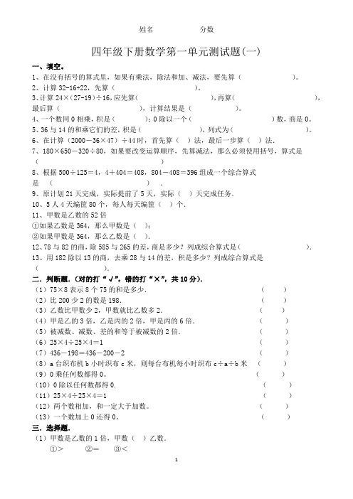 人教版四年级数学下册第一单元测试题(四套)