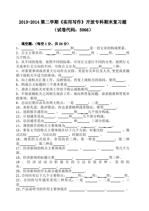 实用写作复习题