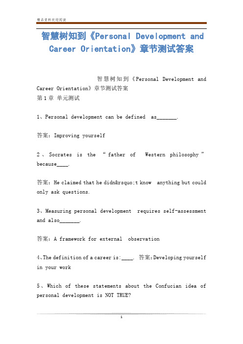 智慧树知到《Personal Development and Career Orientation》