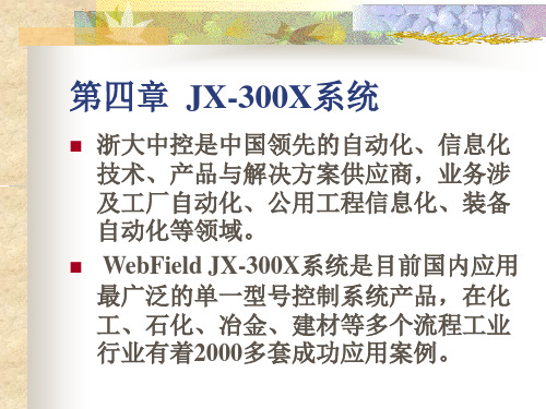 JX-300X系统