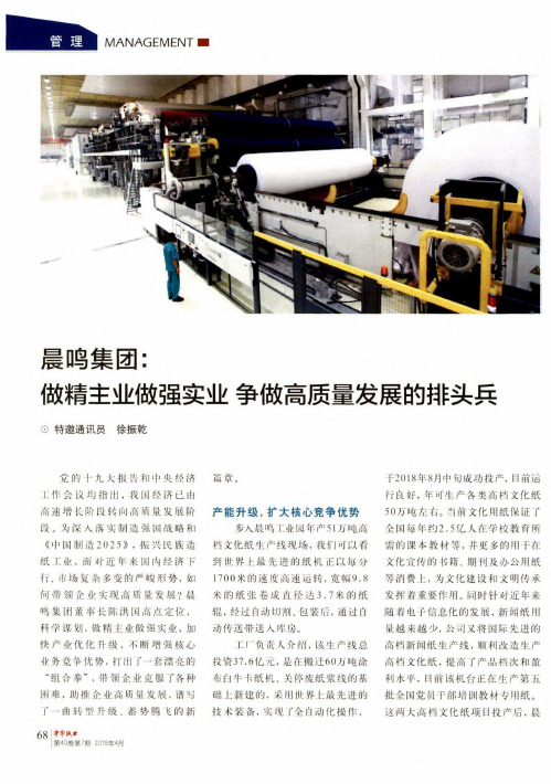 晨鸣集团：做精主业做强实业争做高质量发展的排头兵