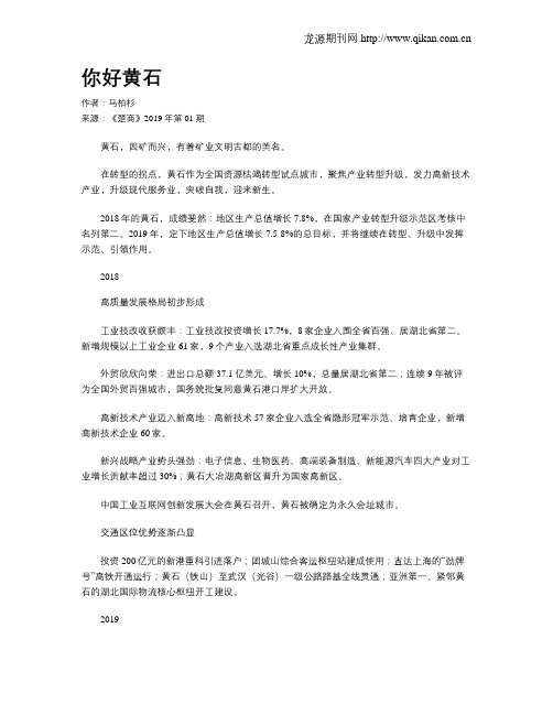 你好黄石