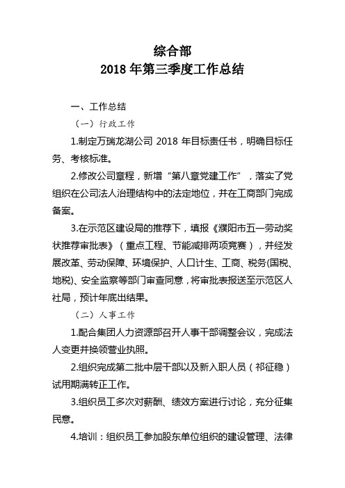 综合部2018年第三季度工作总结