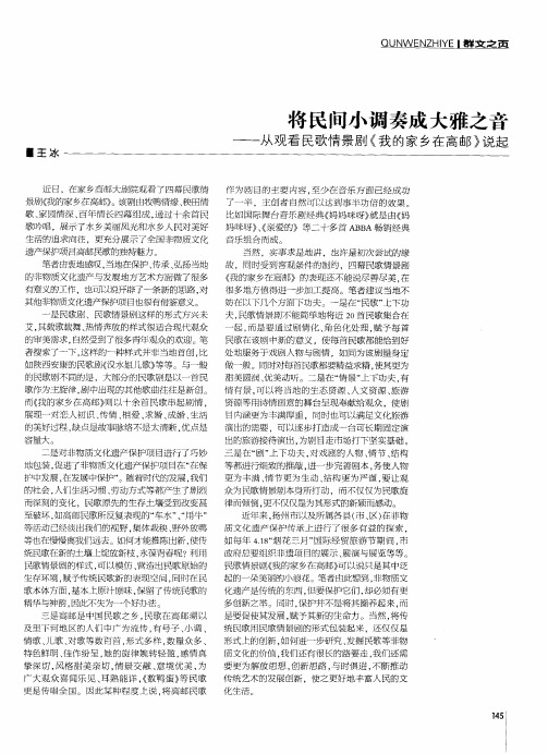 将民间小调奏成大雅之音——从观看民歌情景剧《我的家乡在高邮》说起