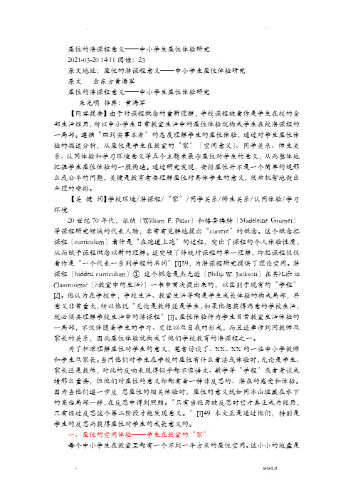 座位的潜课程意义——中小学生座