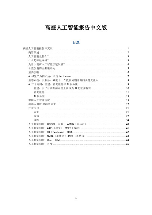 高盛人工智能报告中文版